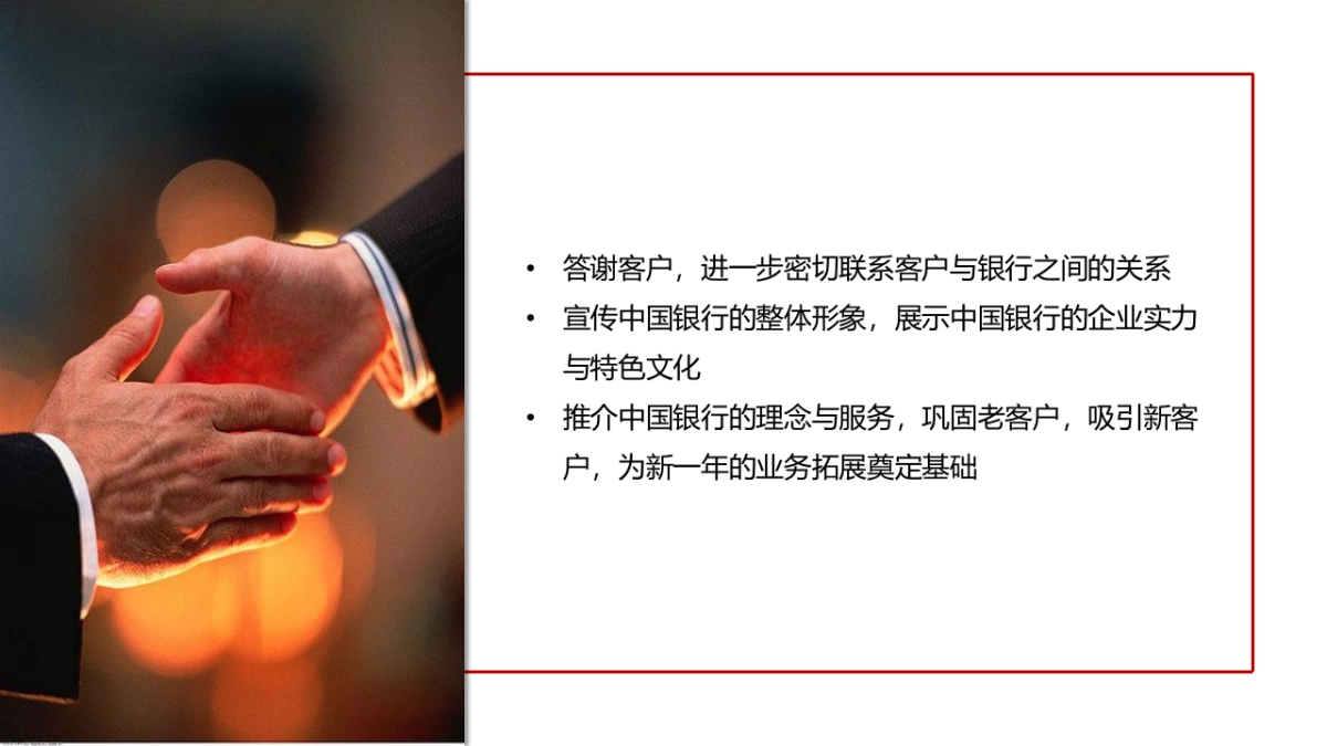 2017中国银行辽宁分行一周年客户答谢会活动方案_第5页