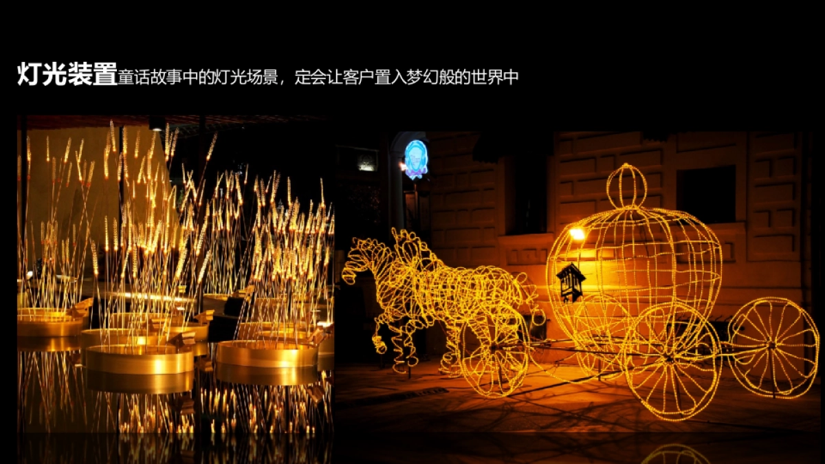 2017中粮国宾官邸夏季灯光展策划案_第10页