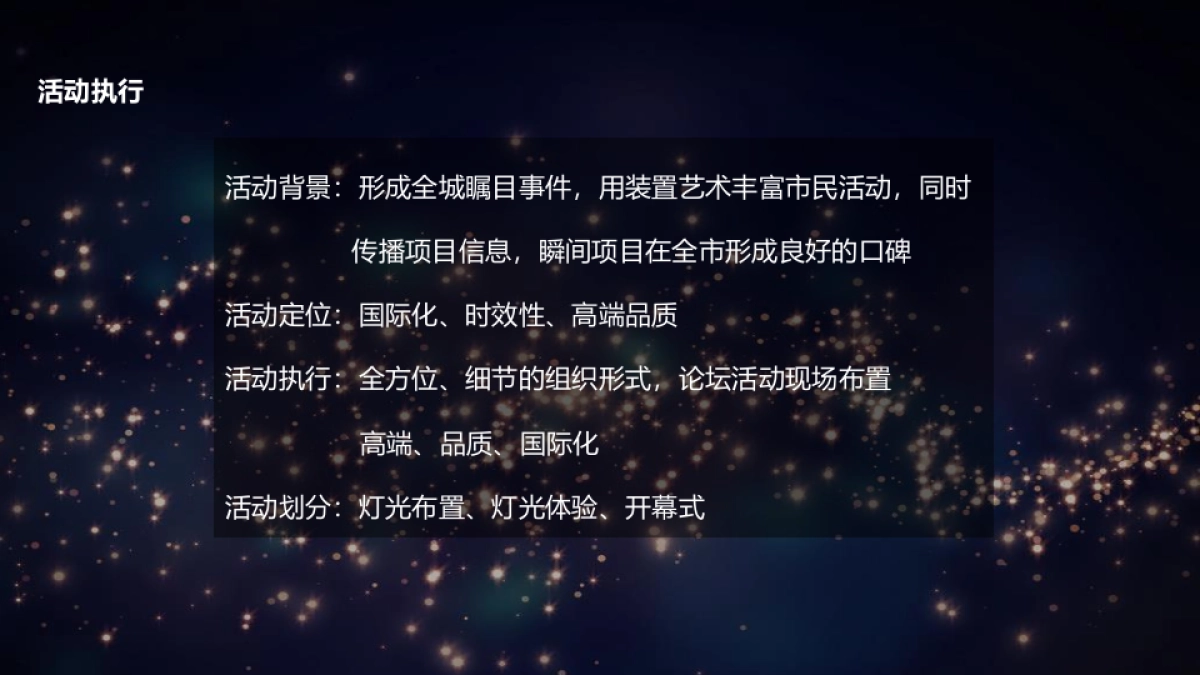 2017中粮国宾官邸夏季灯光展策划案_第3页