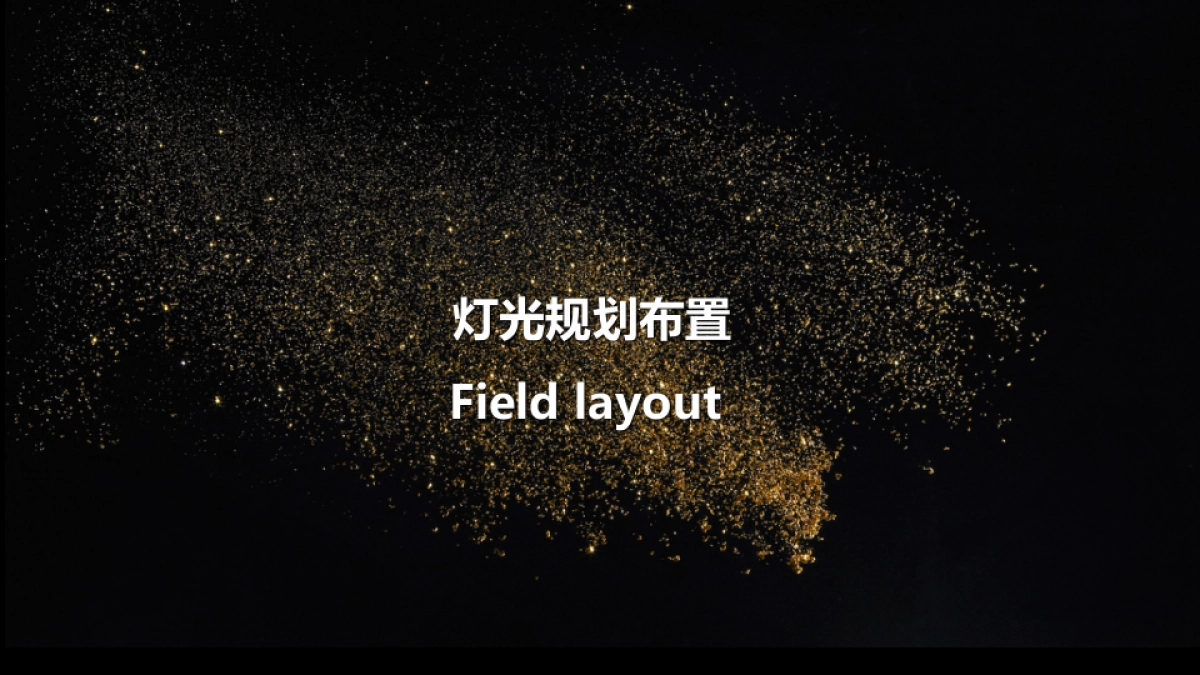 2017中粮国宾官邸夏季灯光展策划案_第5页