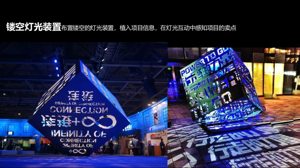 2017中粮国宾官邸夏季灯光展策划案_第7页