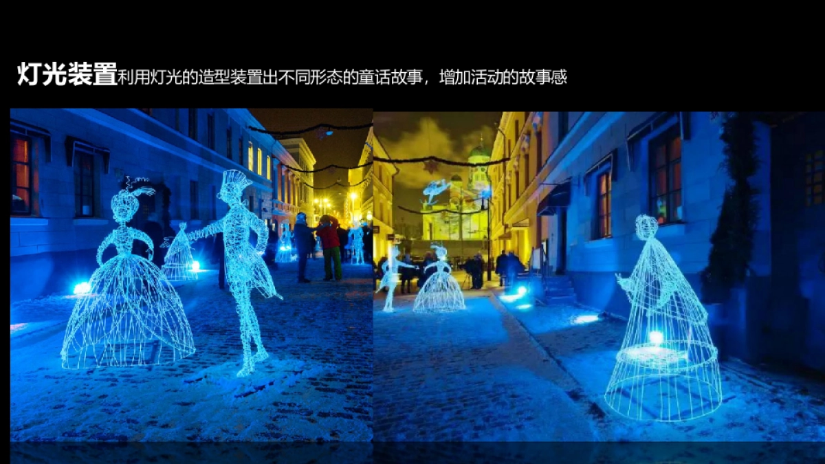 2017中粮国宾官邸夏季灯光展策划案_第9页