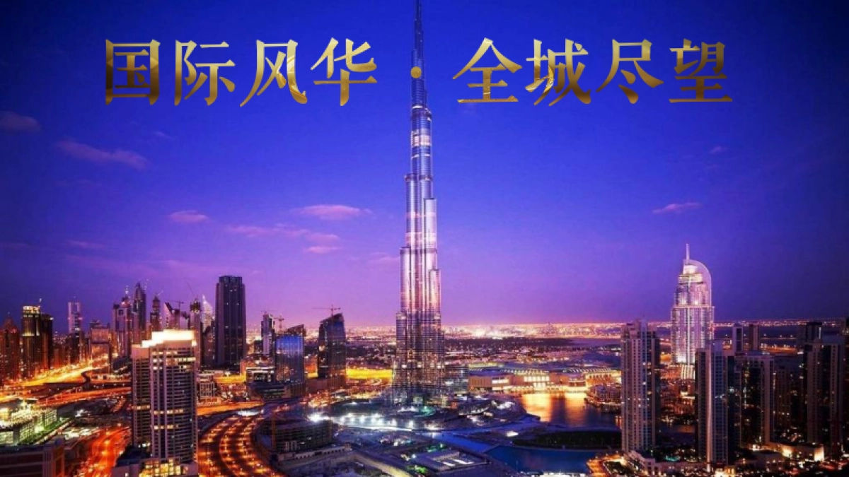 2017中南君悦府产品推介会暨卡地亚珠宝艺术展- 珠宝首饰_第7页