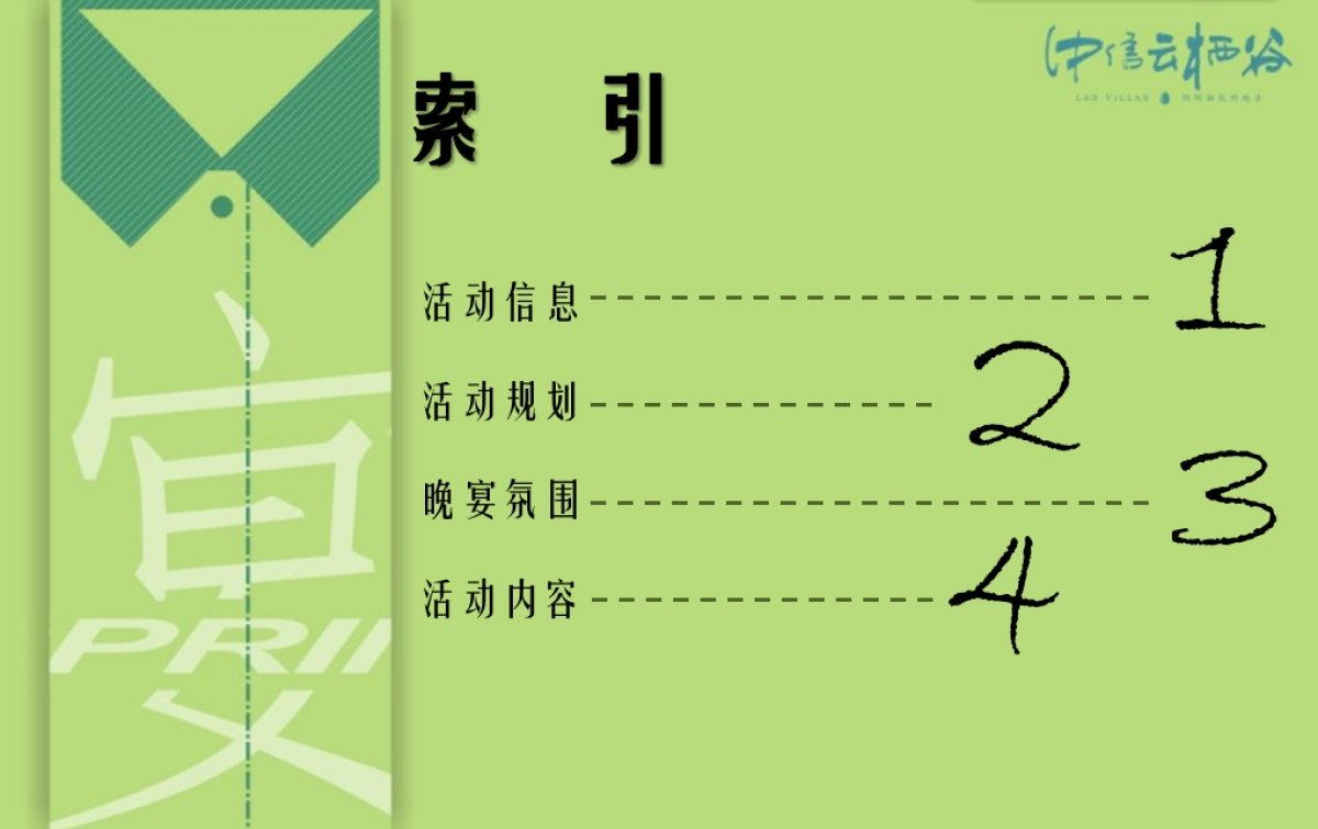 2017中信云栖谷私家晚宴策划案_第2页