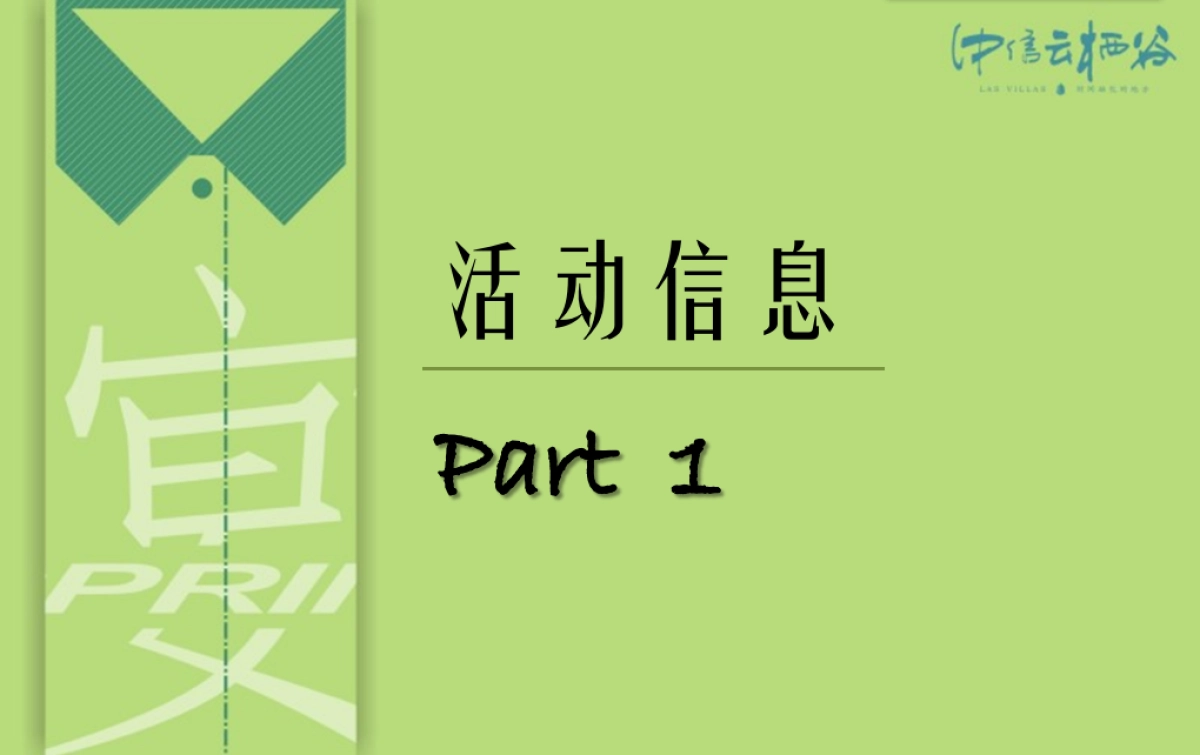 2017中信云栖谷私家晚宴策划案_第3页