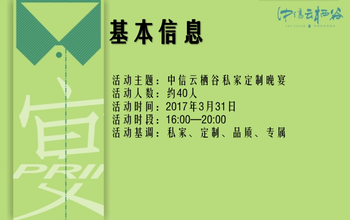 2017中信云栖谷私家晚宴策划案_第4页