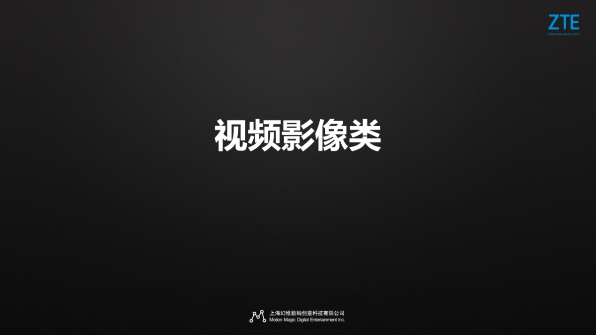 2017中兴巴塞罗那展展项策划_第2页