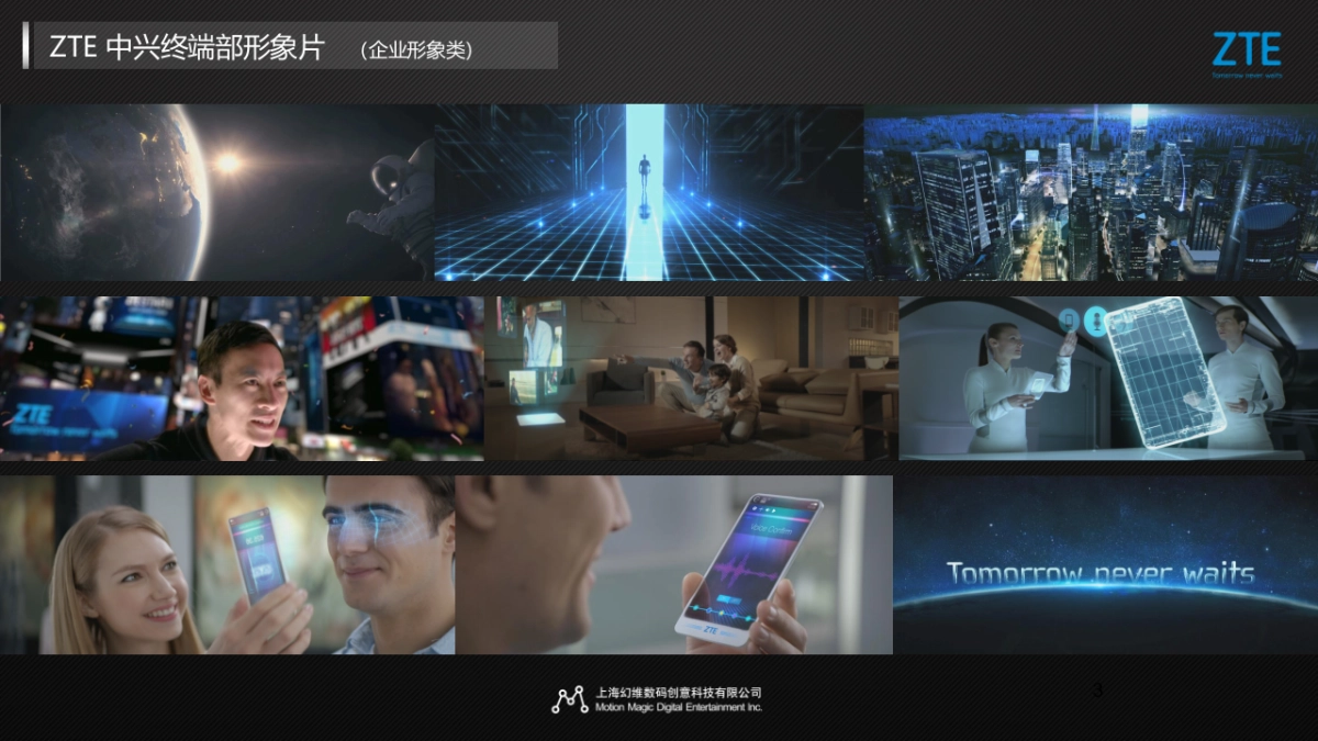 2017中兴巴塞罗那展展项策划_第3页