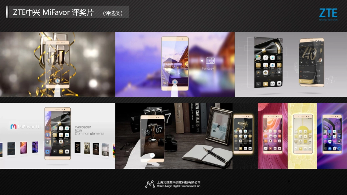 2017中兴巴塞罗那展展项策划_第8页