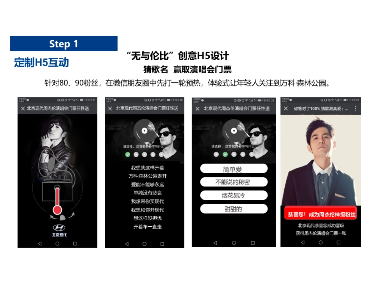 2017周杰伦演唱会(济南站)万科森林公园借势活动策划案_第7页