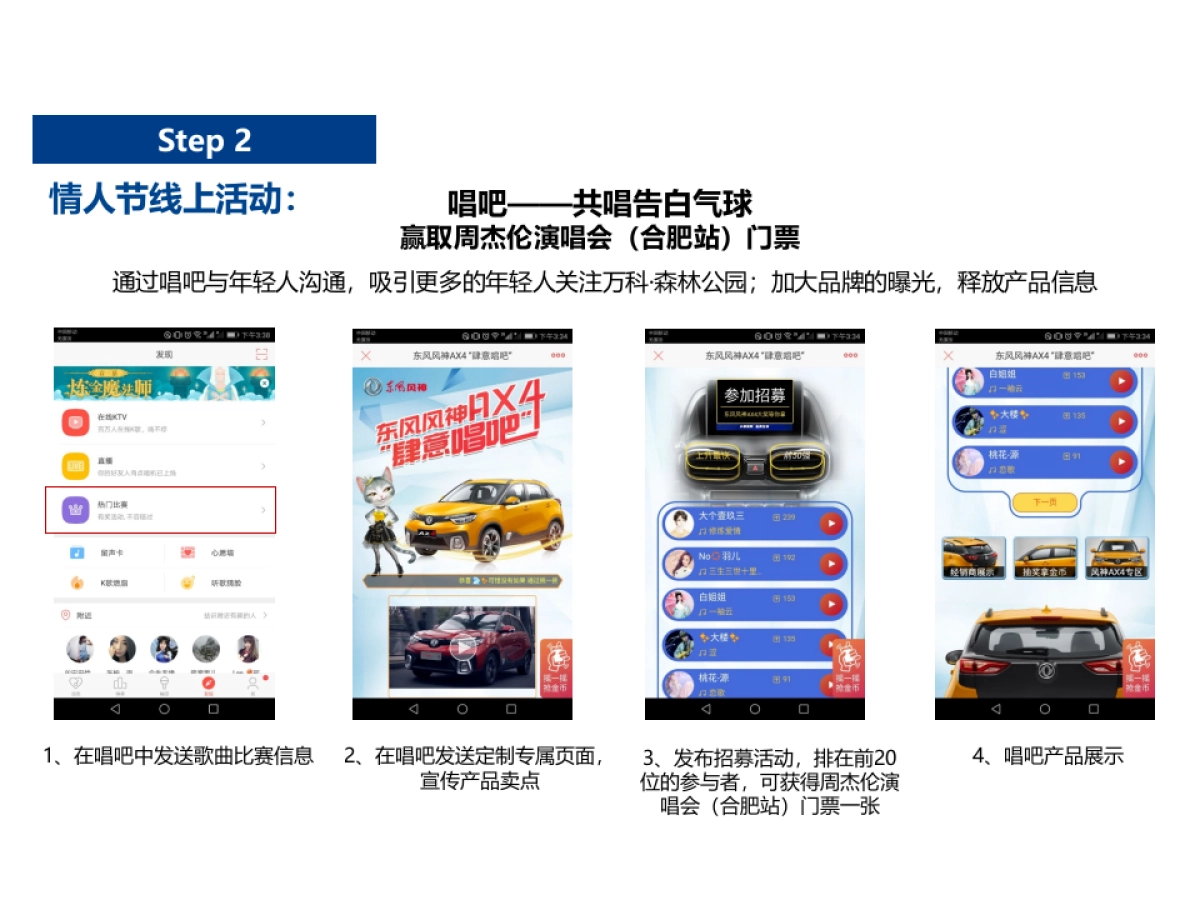 2017周杰伦演唱会(济南站)万科森林公园借势活动策划案_第9页