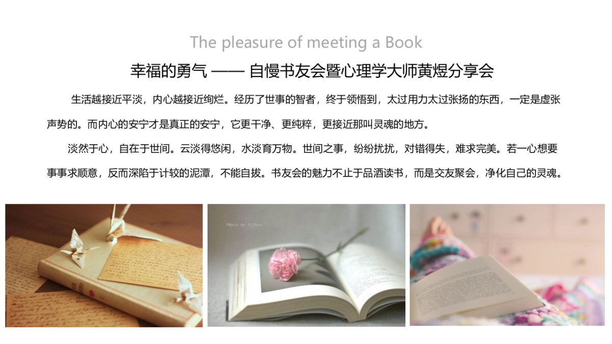 2017自慢书友会暨心理学大师黄煜分享会策划案_第3页
