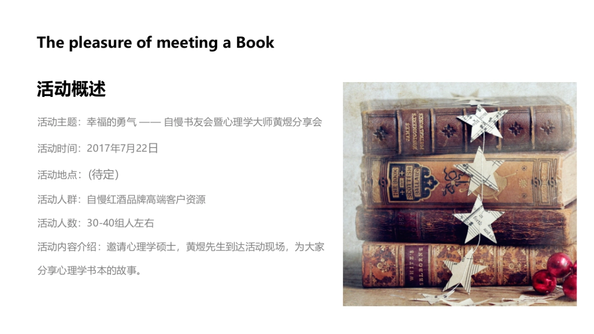 2017自慢书友会暨心理学大师黄煜分享会策划案_第5页