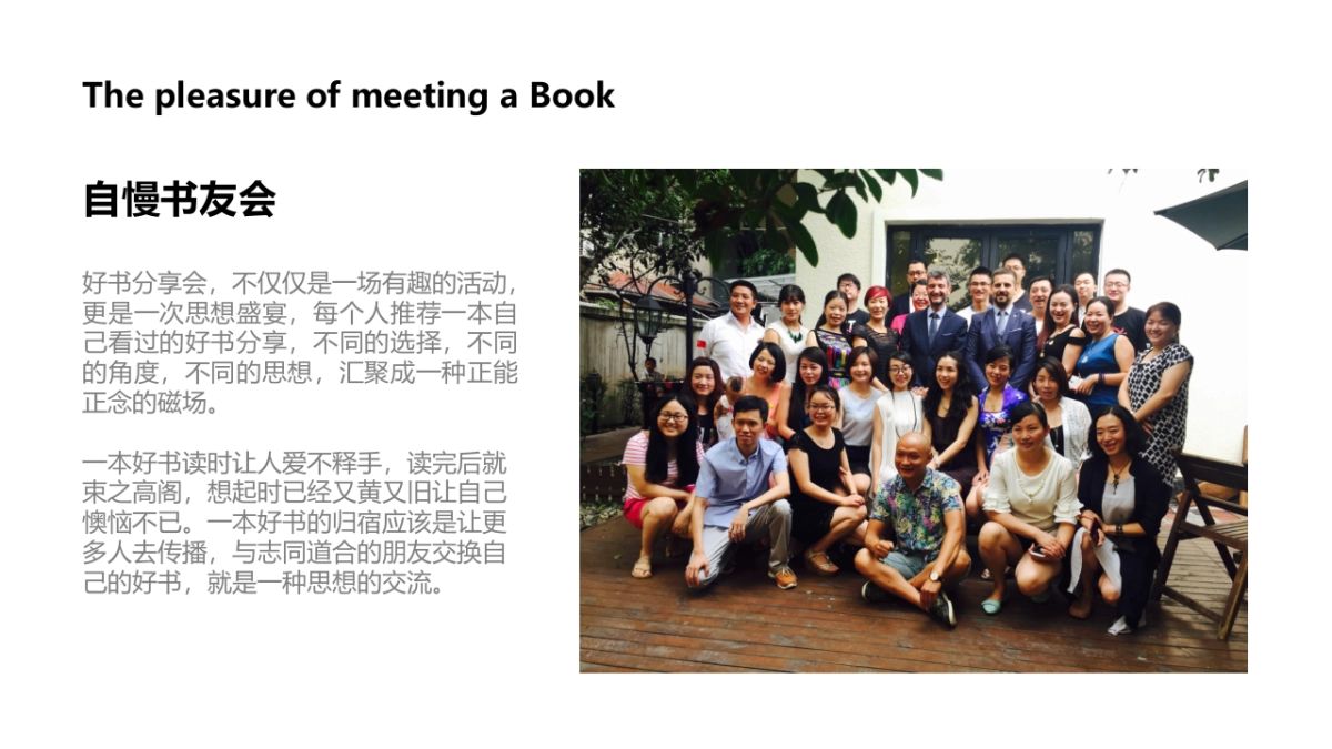 2017自慢书友会暨心理学大师黄煜分享会策划案_第6页