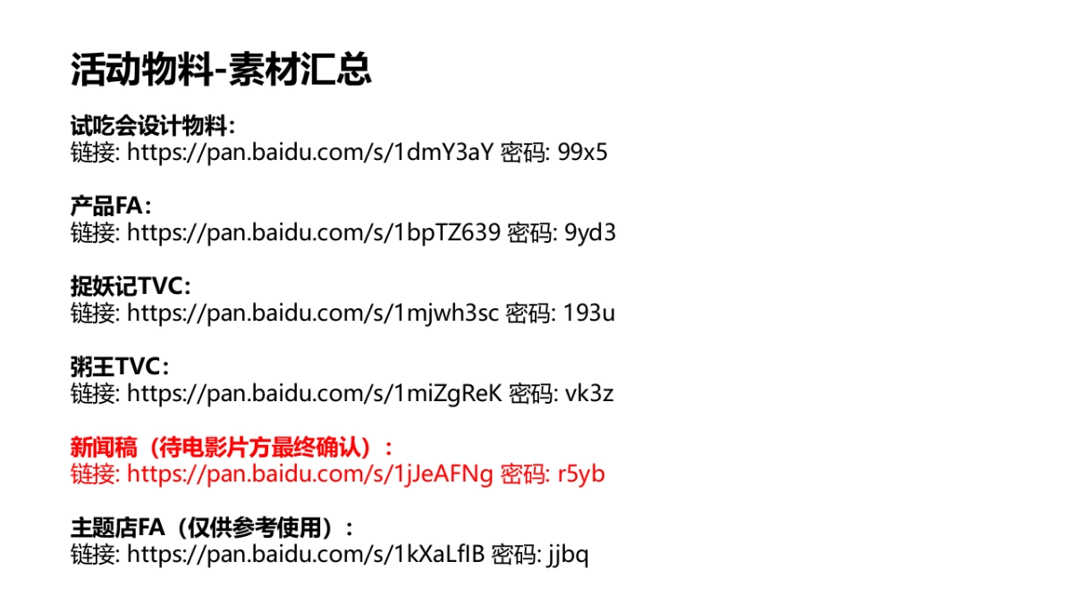 2018 CNY+麦当劳 “妖你团圆”新品试吃会+Playbook_第10页