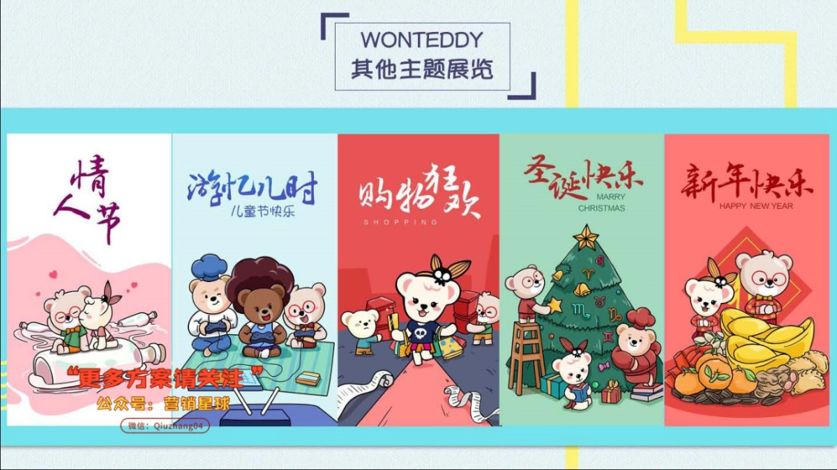 2018WONTEDDY音乐小镇主题展 x k歌_第10页