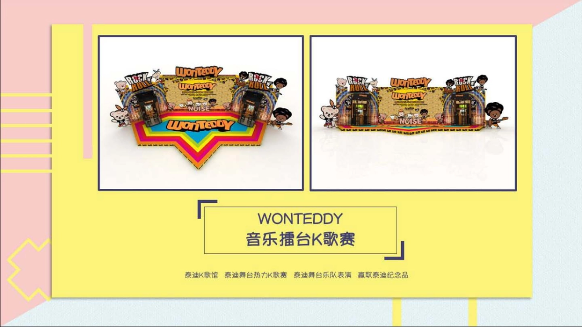 2018WONTEDDY音乐小镇主题展 x k歌_第6页