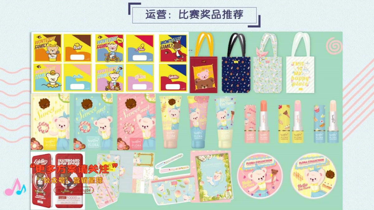 2018WONTEDDY音乐小镇主题展 x k歌_第8页