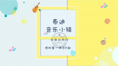 2018WONTEDDY音乐小镇主题展 x k歌