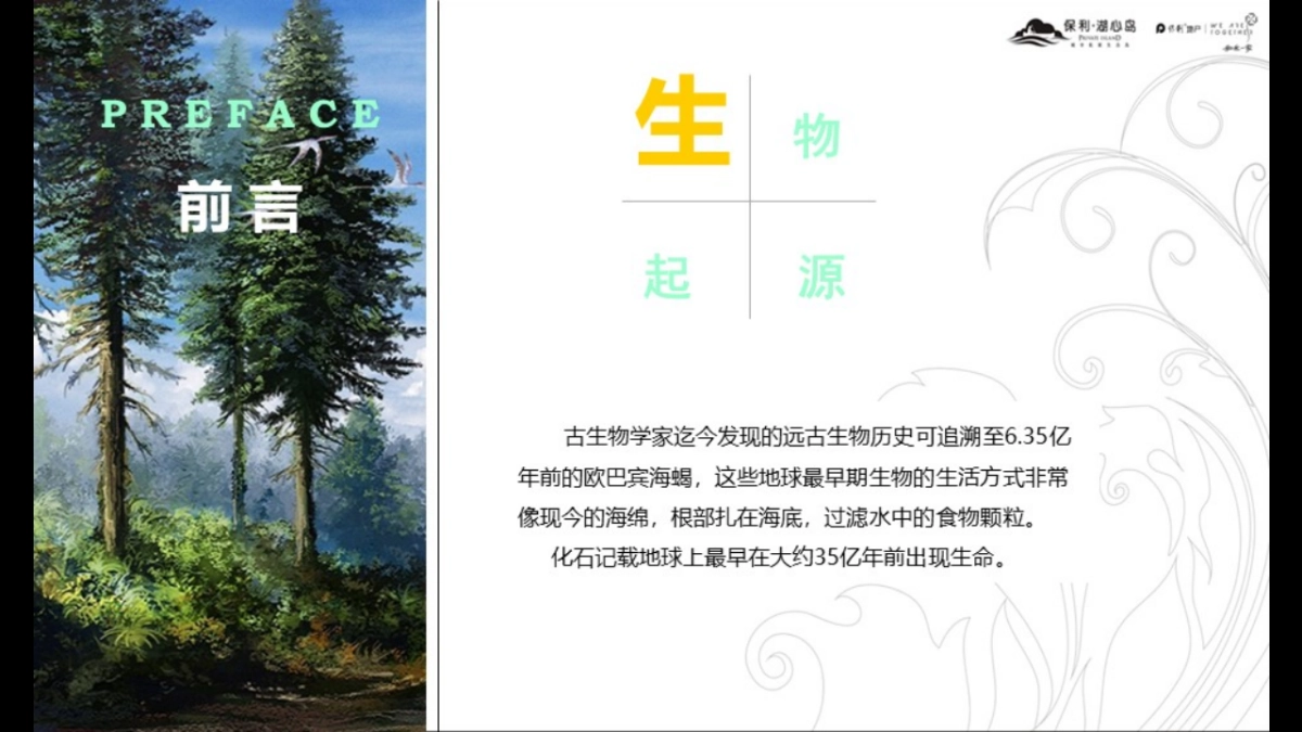 2018保利首届侏罗纪全球生物展策划案_第4页