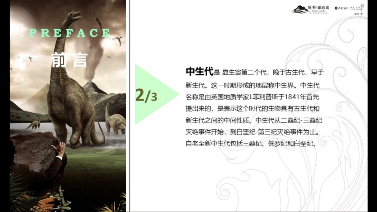 2018保利首届侏罗纪全球生物展策划案_第6页