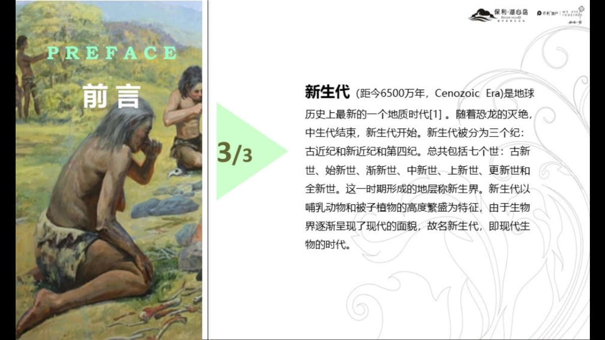 2018保利首届侏罗纪全球生物展策划案_第7页