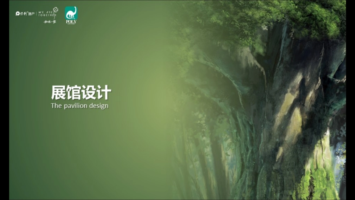 2018保利首届侏罗纪全球生物展策划案_第9页