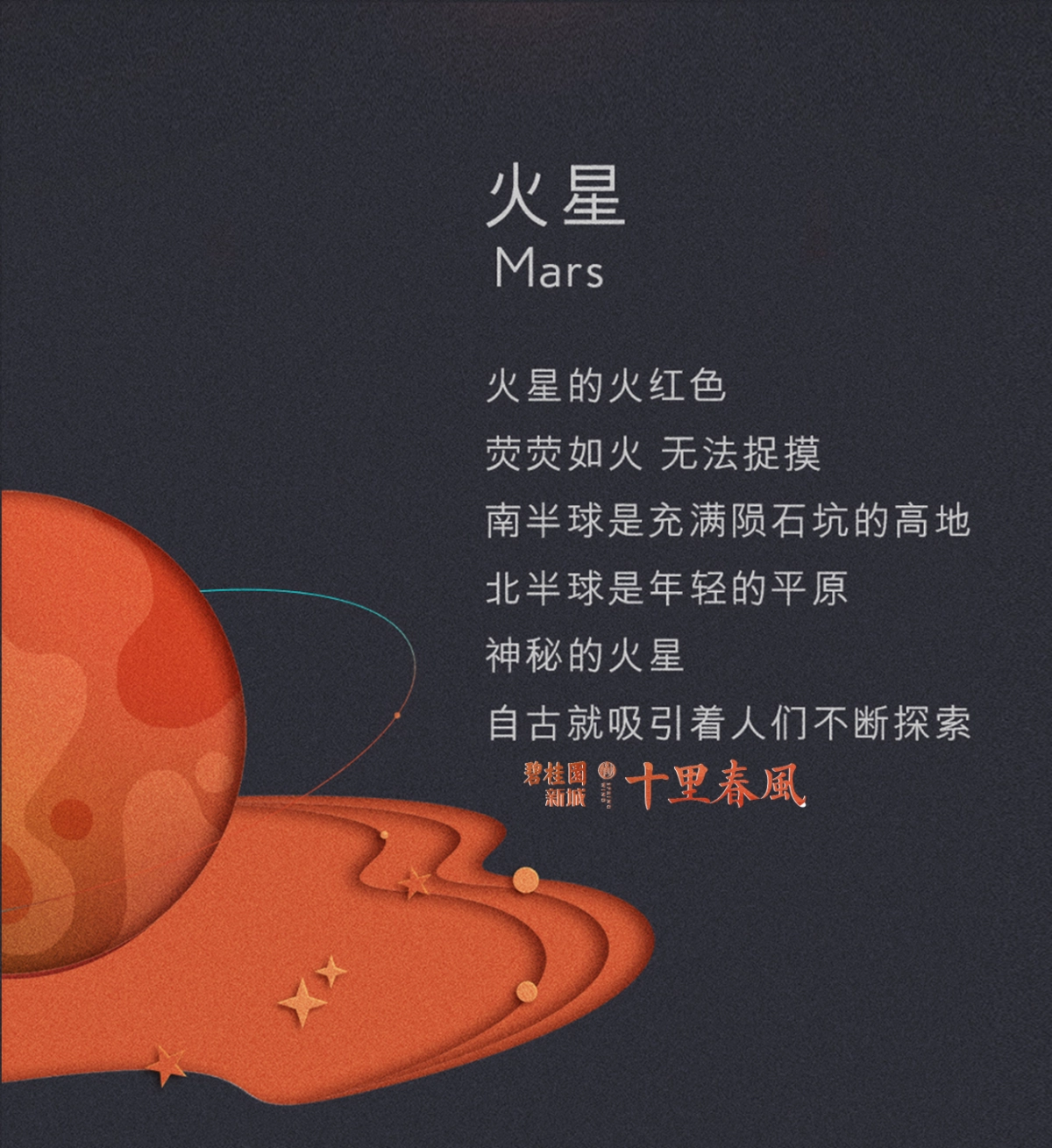 2018碧桂园十里春风红客户推介会策划案_第3页