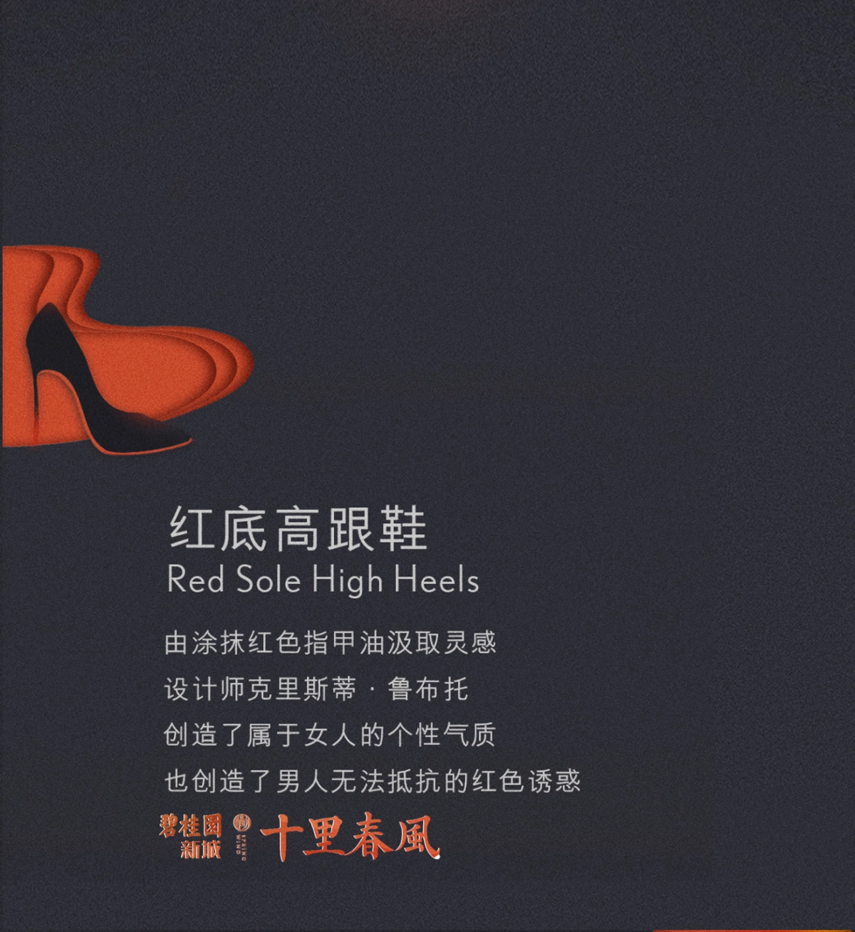 2018碧桂园十里春风红客户推介会策划案_第5页