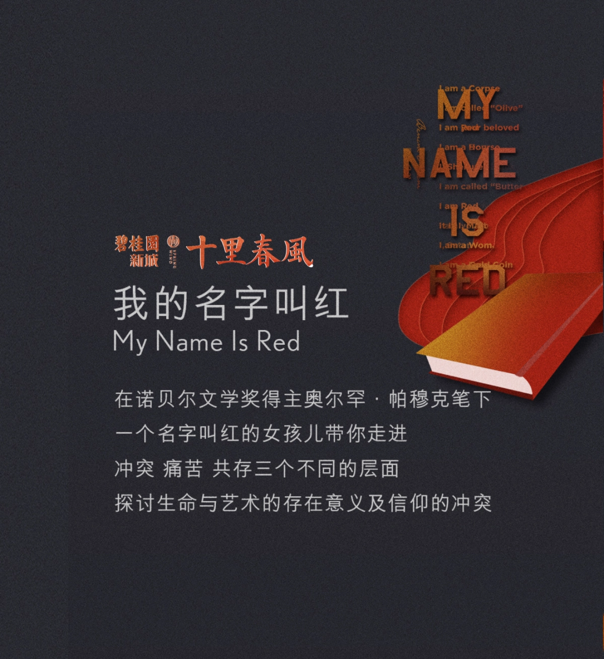 2018碧桂园十里春风红客户推介会策划案_第7页