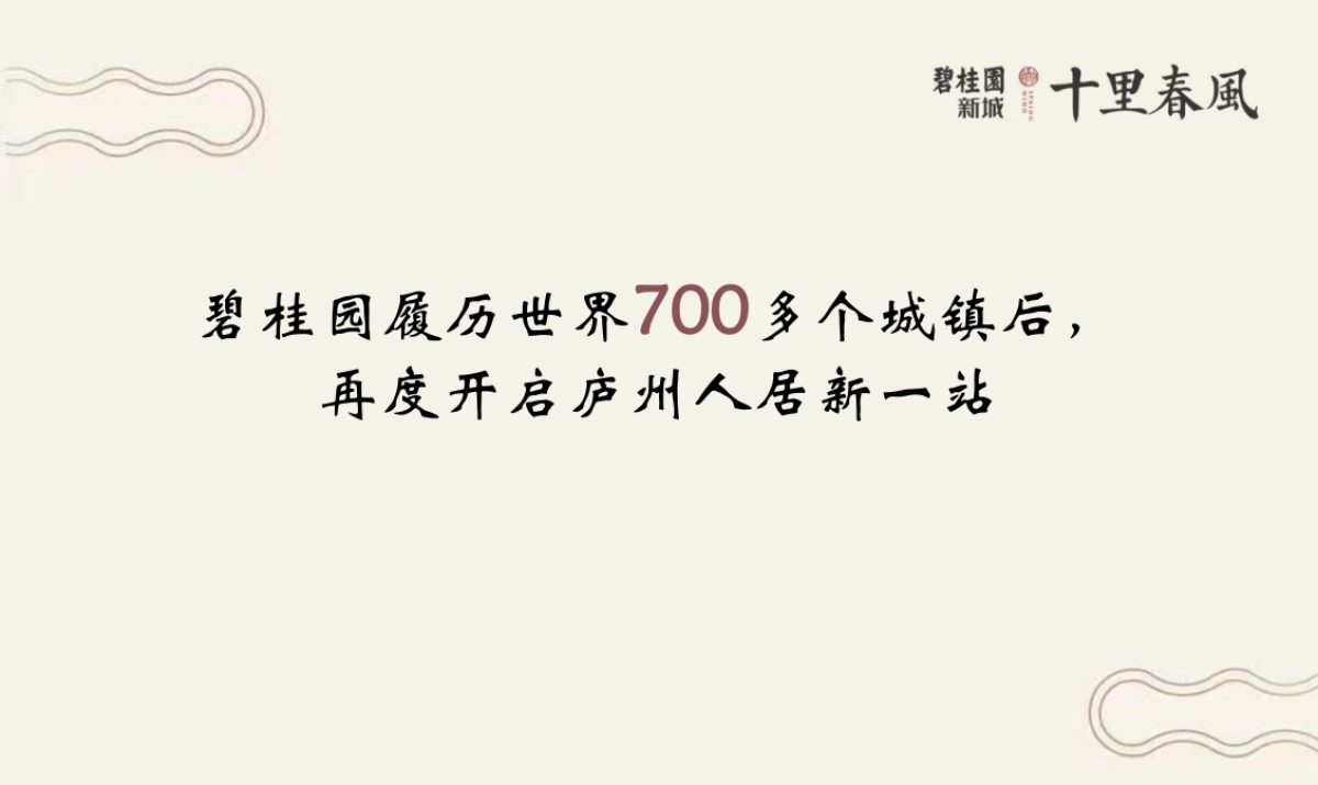 2018碧桂园十里春风解析会策划案_第3页
