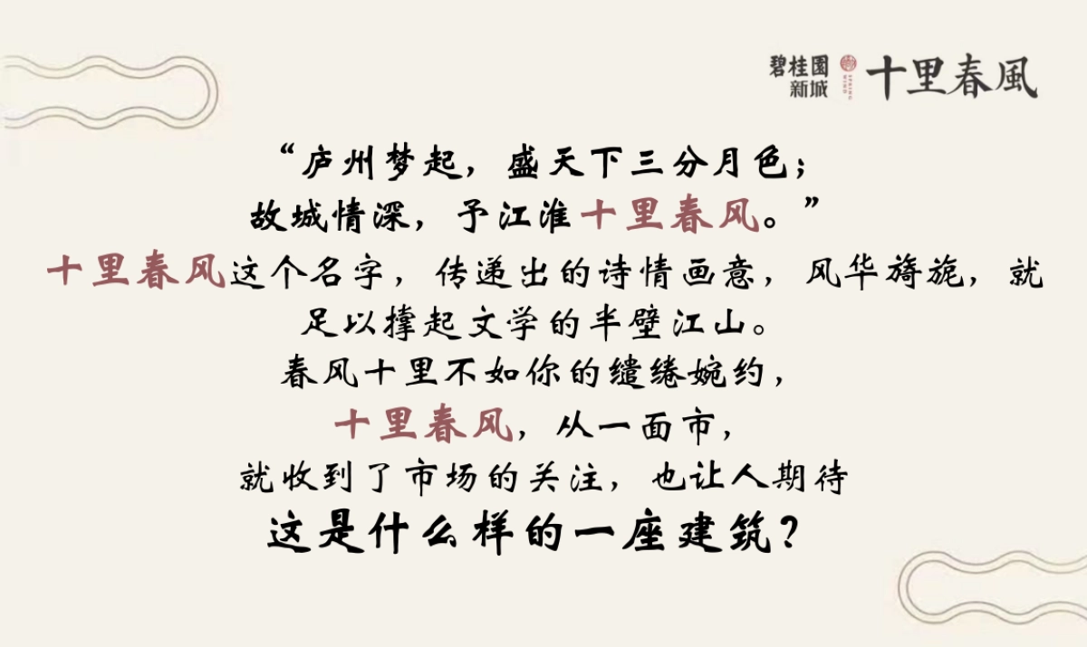 2018碧桂园十里春风解析会策划案_第5页