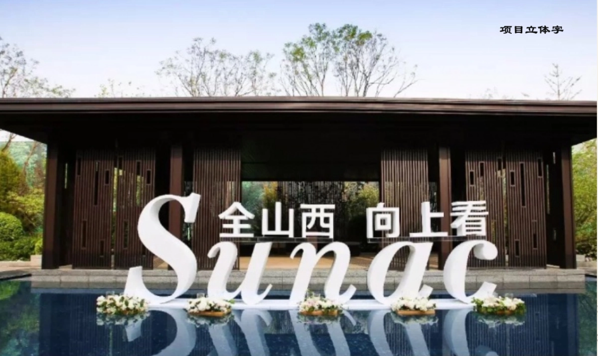 2018碧桂园十里春风解析会策划案_第9页