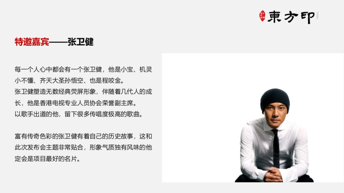 2018碧桂园中梁东方印明星见面会策划案_第9页