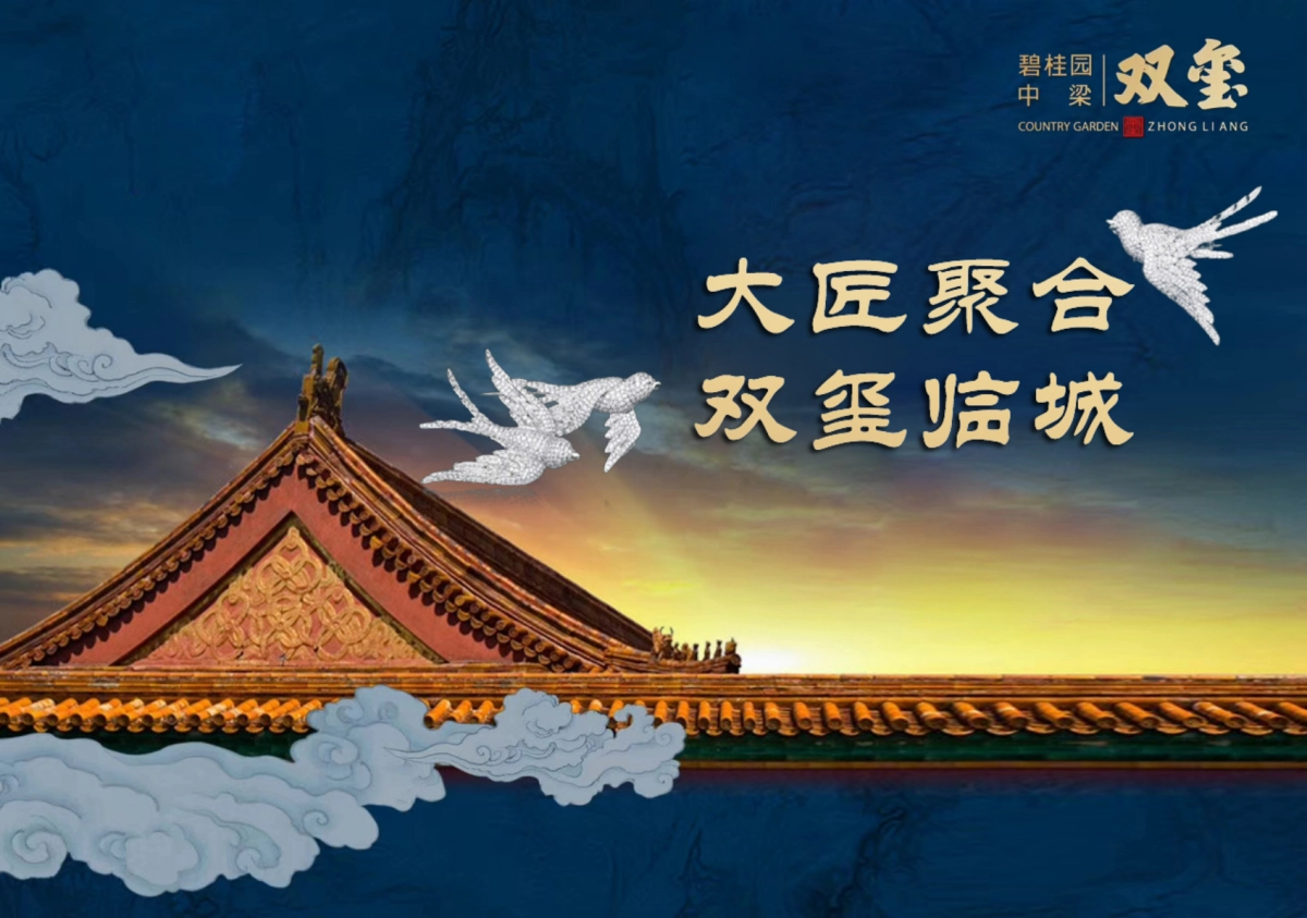 2018碧桂园中梁双玺珠宝展策划案_第1页