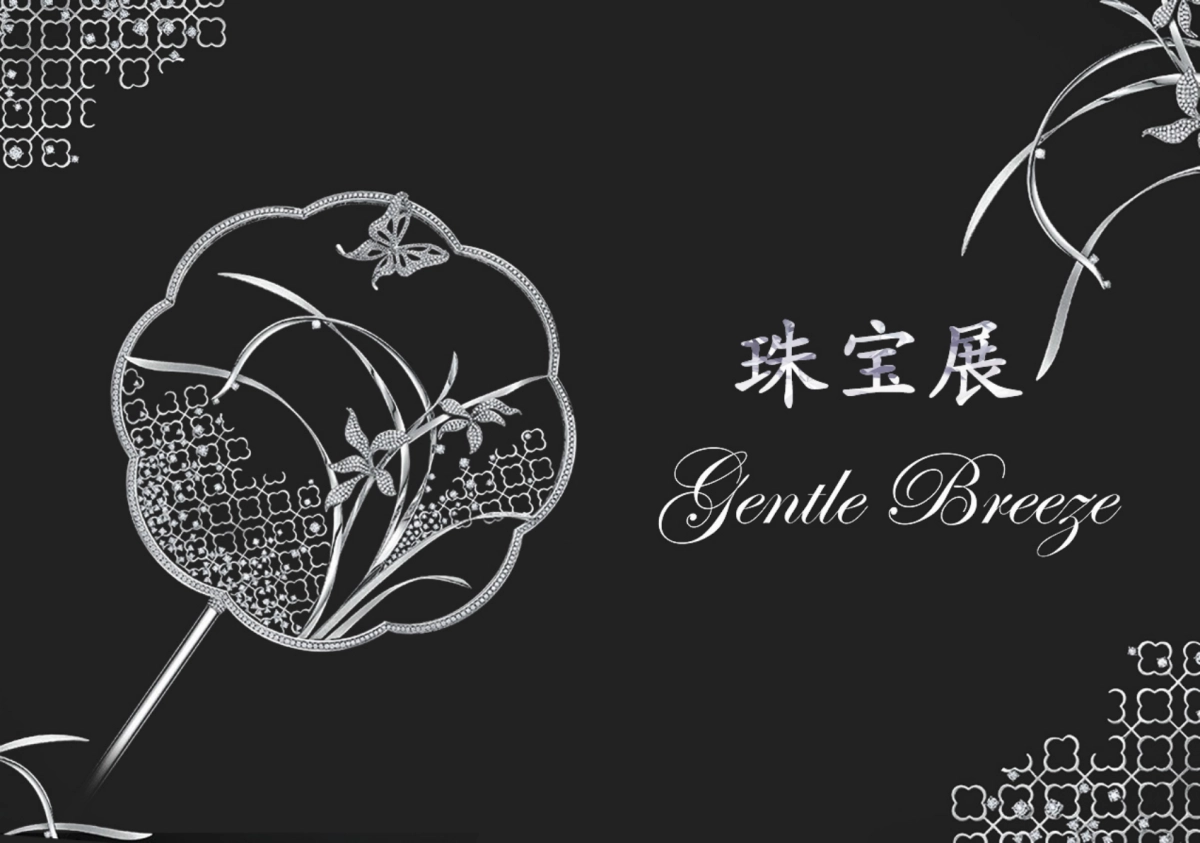 2018碧桂园中梁双玺珠宝展策划案_第6页