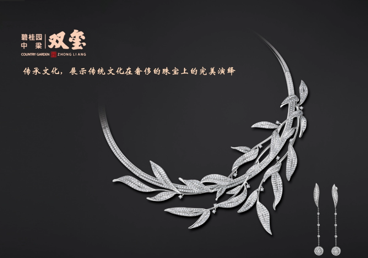 2018碧桂园中梁双玺珠宝展策划案_第7页