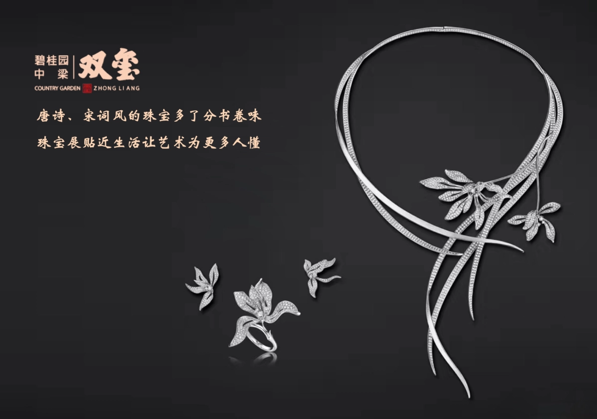 2018碧桂园中梁双玺珠宝展策划案_第8页
