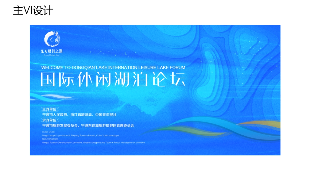 2018东钱湖国际休闲湖泊论坛活动方案_第5页