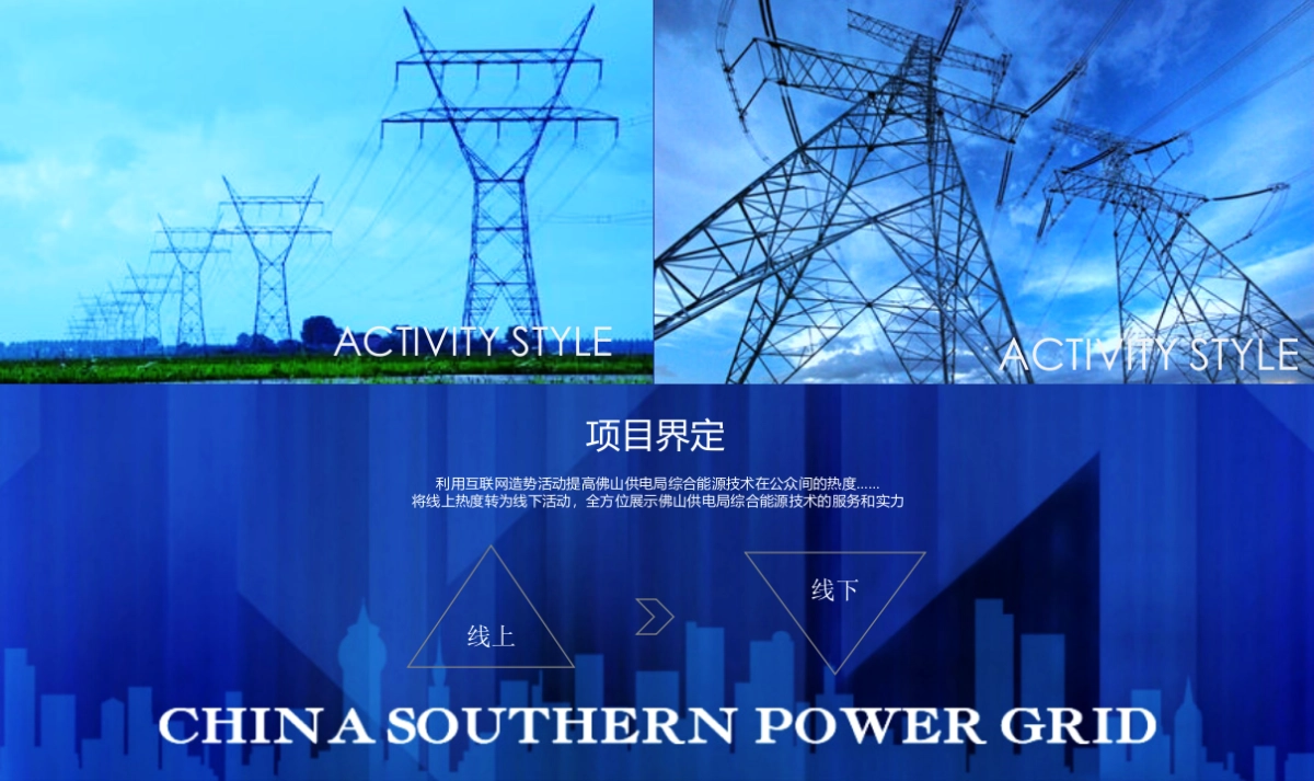 2018佛山供电局综合能源技术及服务推广高峰论坛方案_第3页