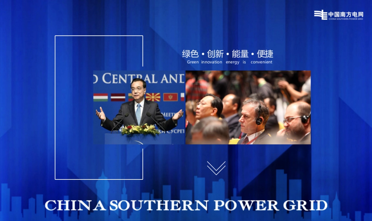 2018佛山供电局综合能源技术及服务推广高峰论坛方案_第5页