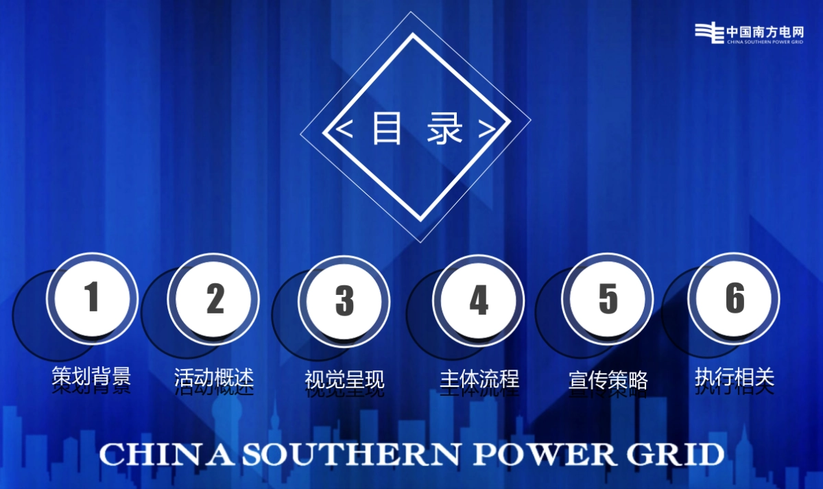 2018佛山供电局综合能源技术及服务推广高峰论坛方案_第6页