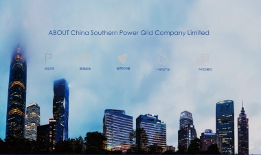 2018佛山供电局综合能源技术及服务推广高峰论坛方案