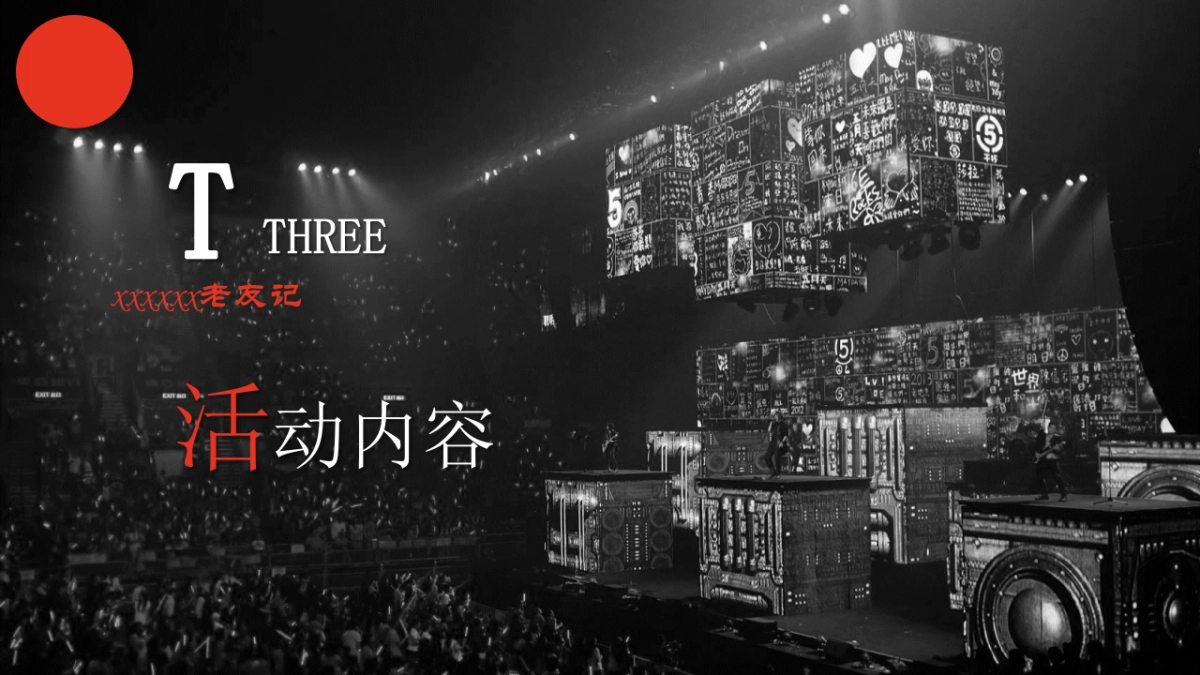 2018港台复古晚宴方案_第10页