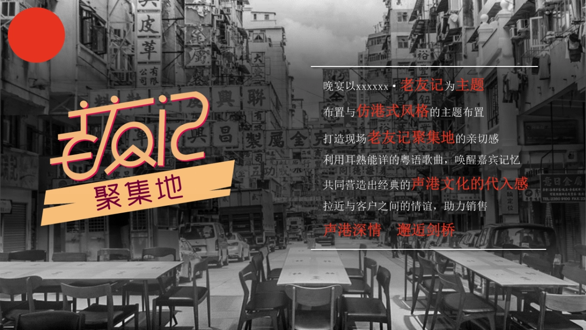 2018港台复古晚宴方案_第5页