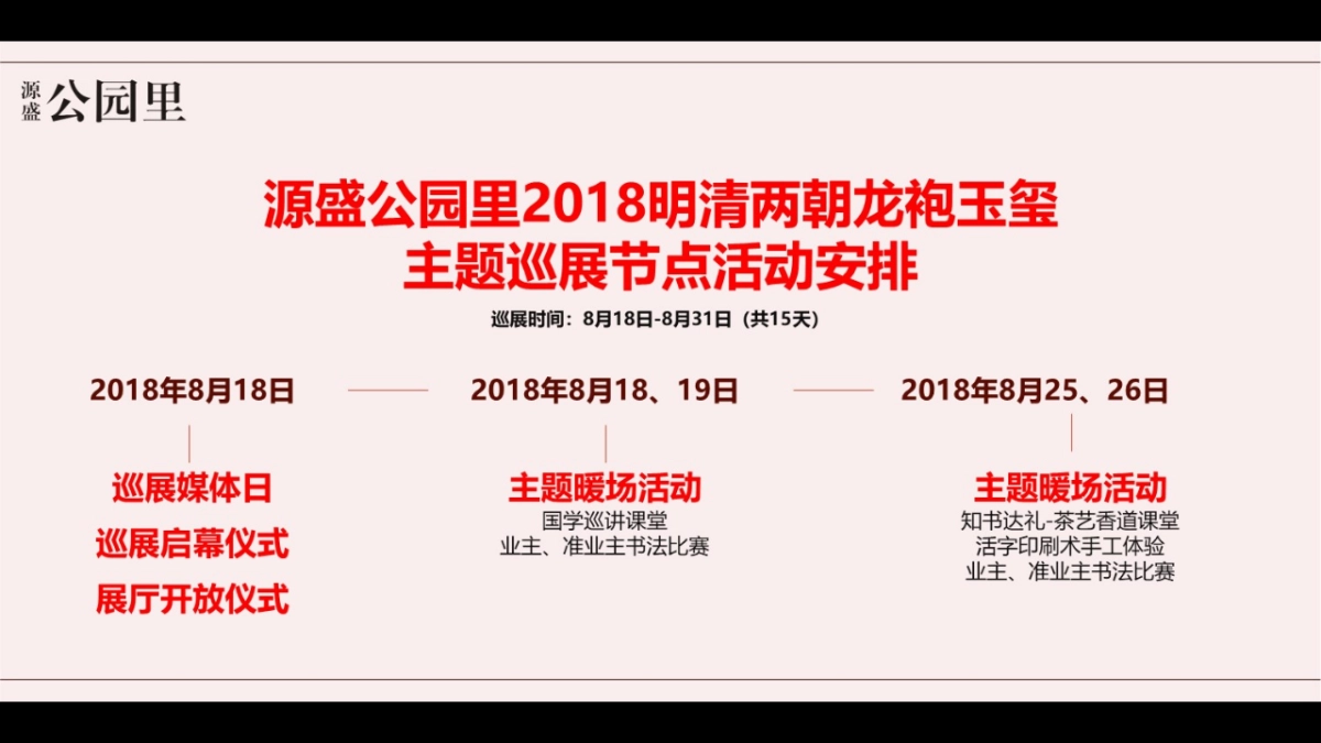 2018公园里展厅开放系列活动方案_第2页