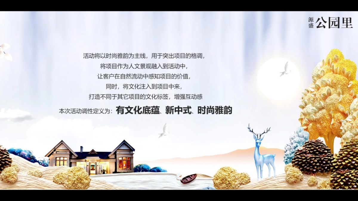 2018公园里展厅开放系列活动方案_第6页