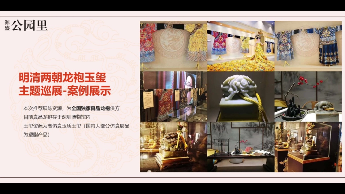 2018公园里展厅开放系列活动方案_第9页