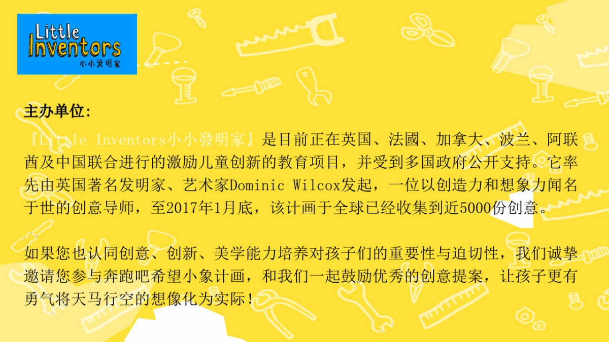 2018国际创新艺术教育论坛暨湖南首届创客嘉年华策划案_第3页