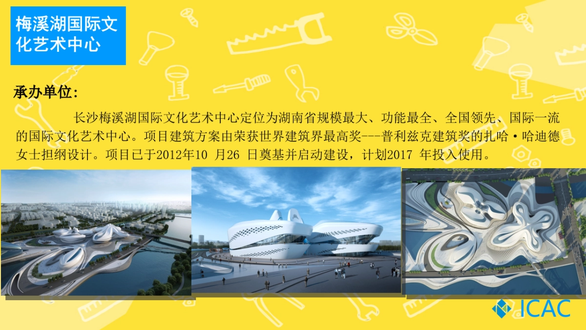 2018国际创新艺术教育论坛暨湖南首届创客嘉年华策划案_第5页